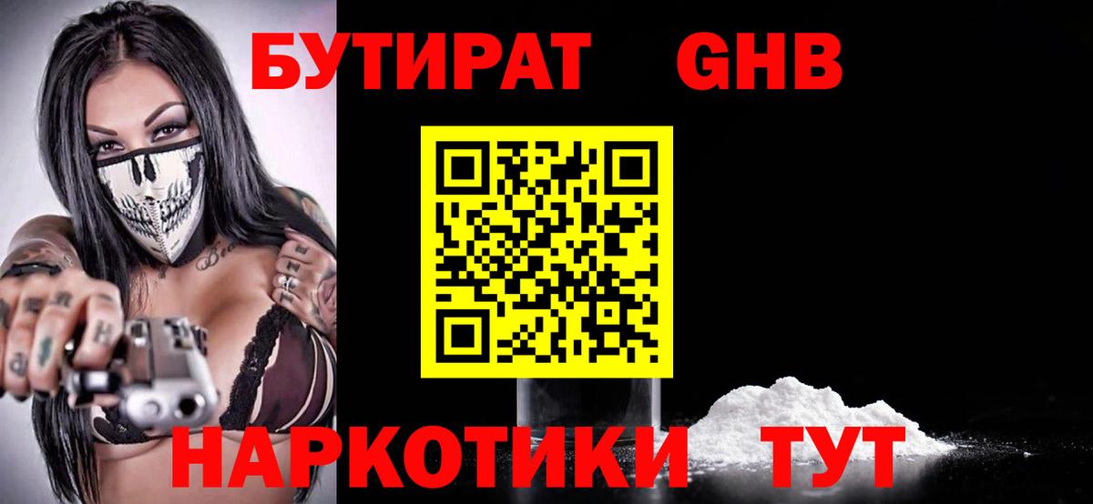 Бутират 99%  Вход с VPN  Алапаевск 