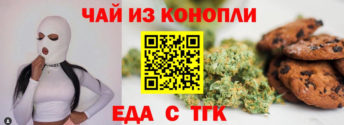 Алапаевск  Печенье с ТГК марихуана  Вход с VPN 