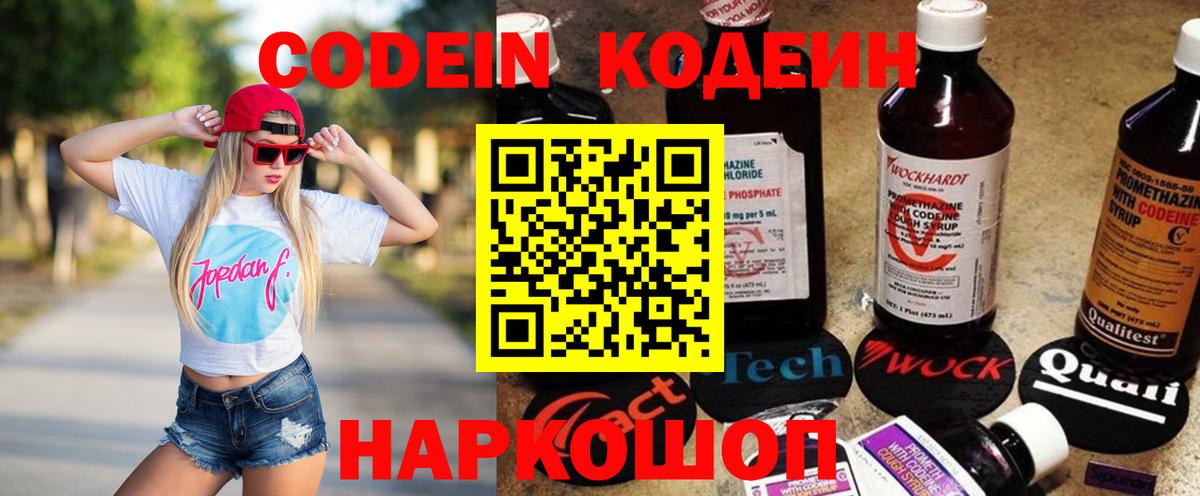 Кодеиновый сироп Lean напиток Lean (лин) Алапаевск