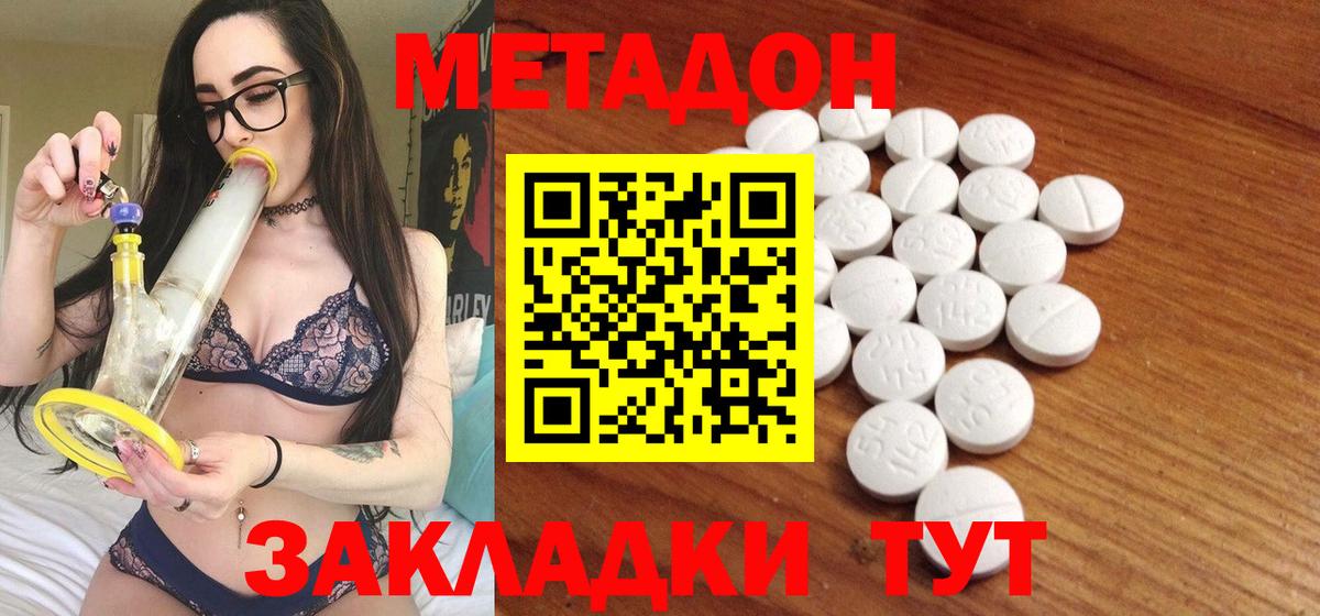 Метадон кристалл Алапаевск